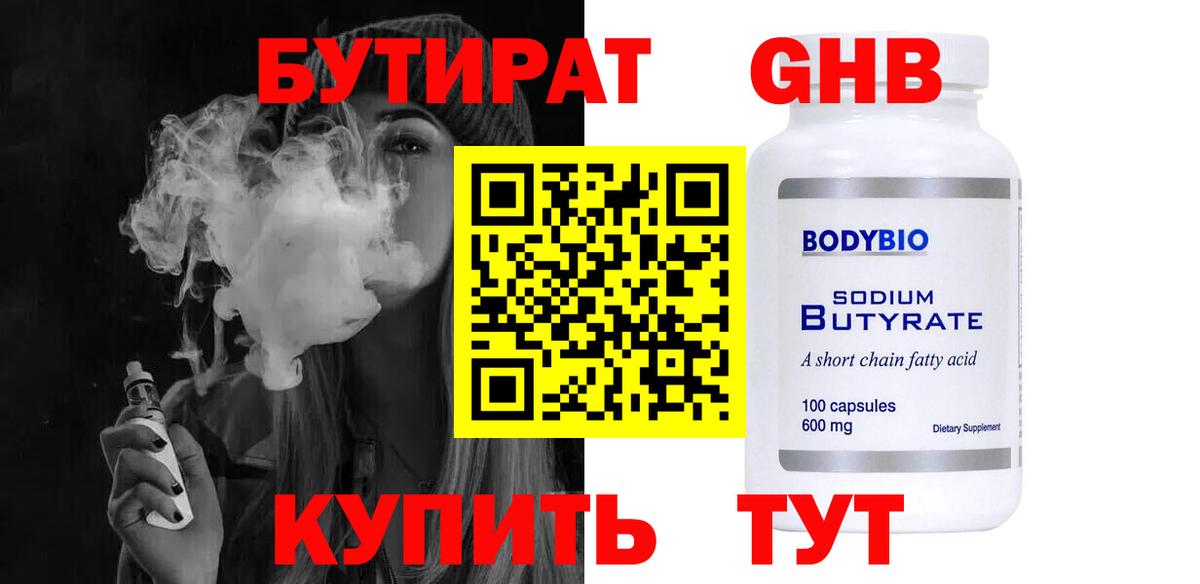 Бутират  БУТИРАТ бутик  Вход с VPN  Лысьва 