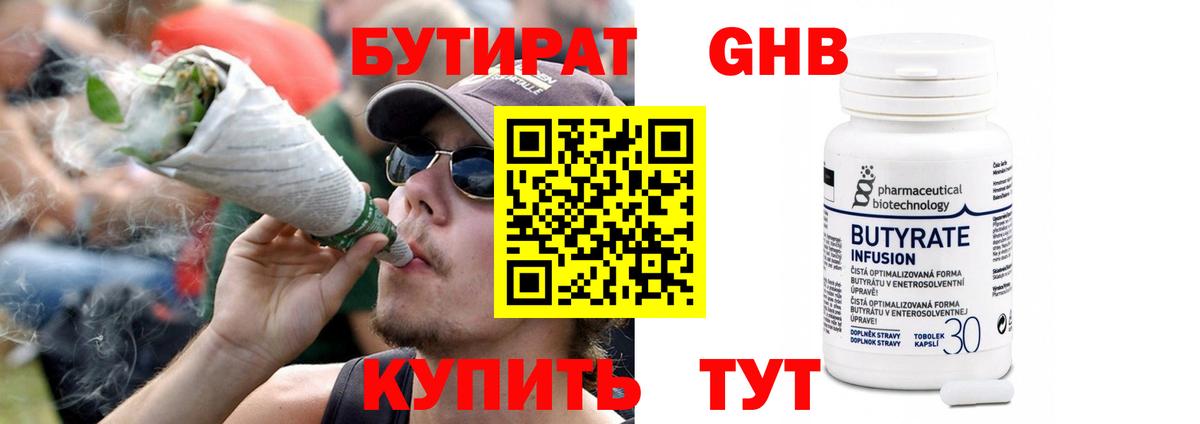 Бутират Butirat Лысьва