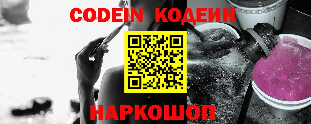 Лысьва  Кодеин Purple Drank  Вход с VPN  где можно купить наркотик  Codein Purple Drank 